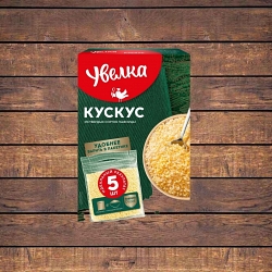 Увелка кускус